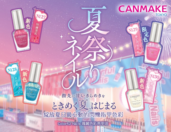 【綻放夏日最心動的閃爍指甲色彩】
